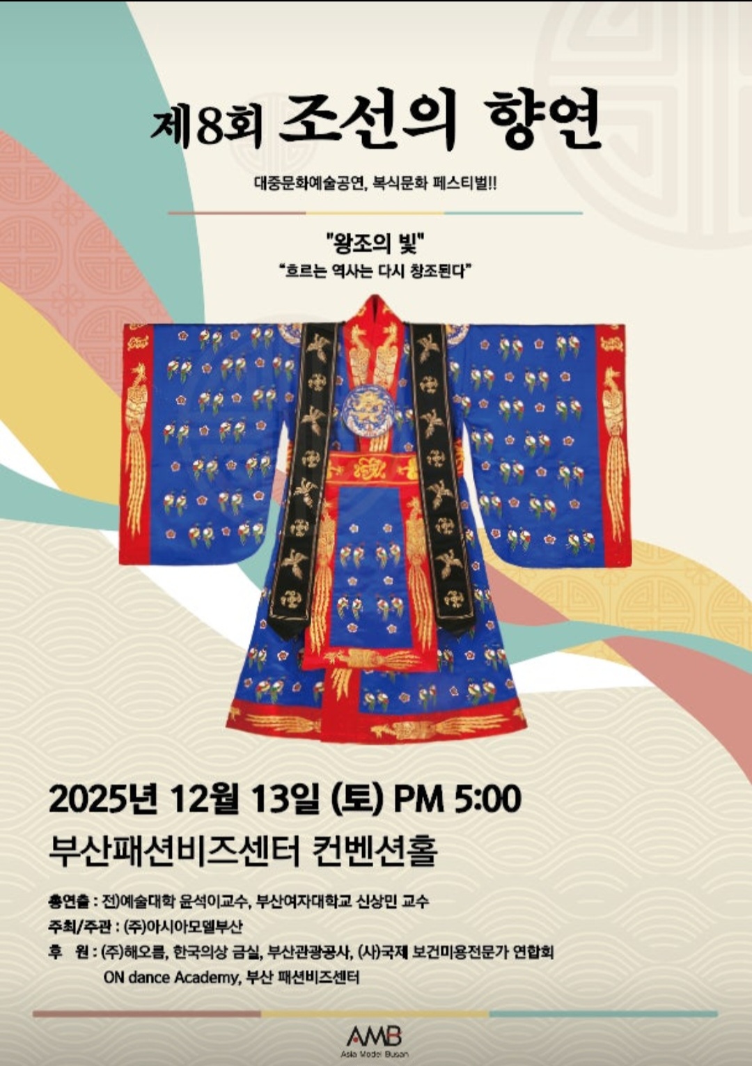 8회 조선의 향연