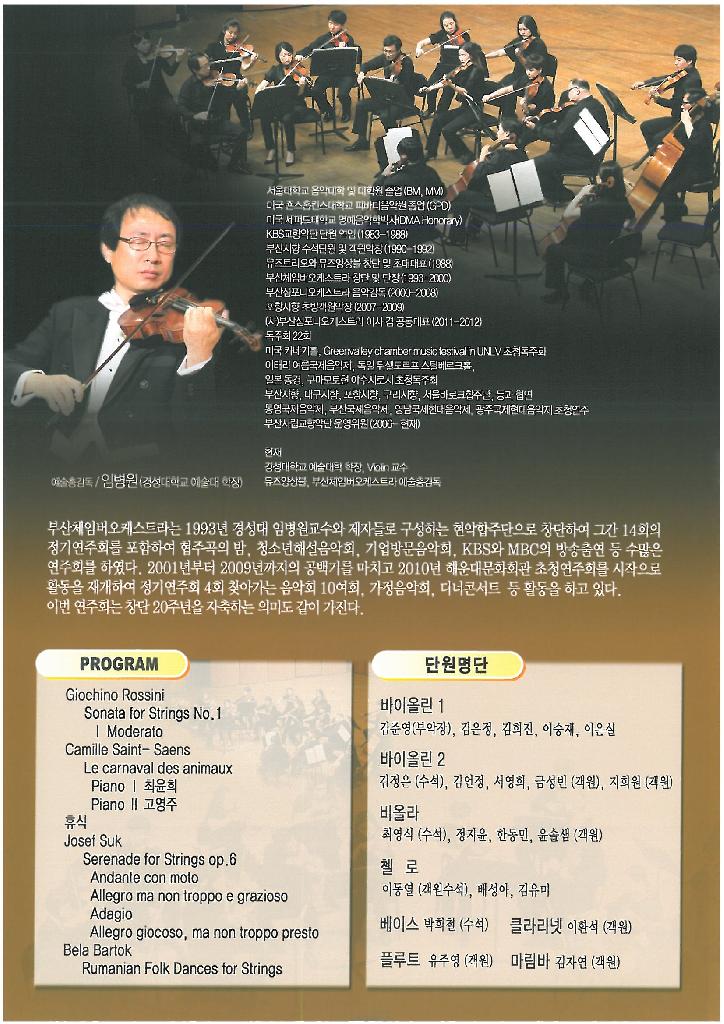 부산체임버오케스트라 제15회 정기연주회