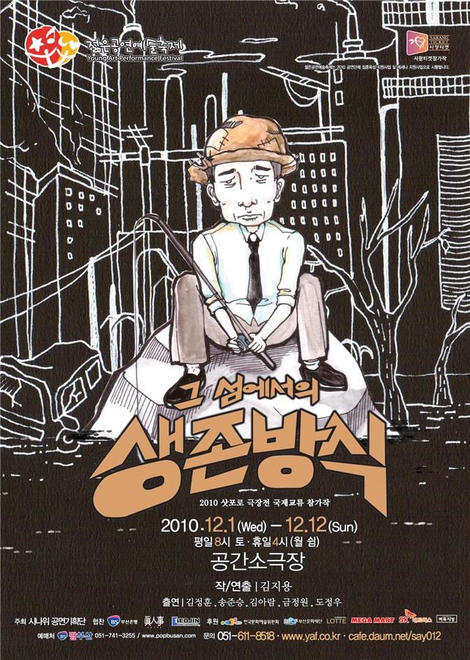 그섬에서의생존방식