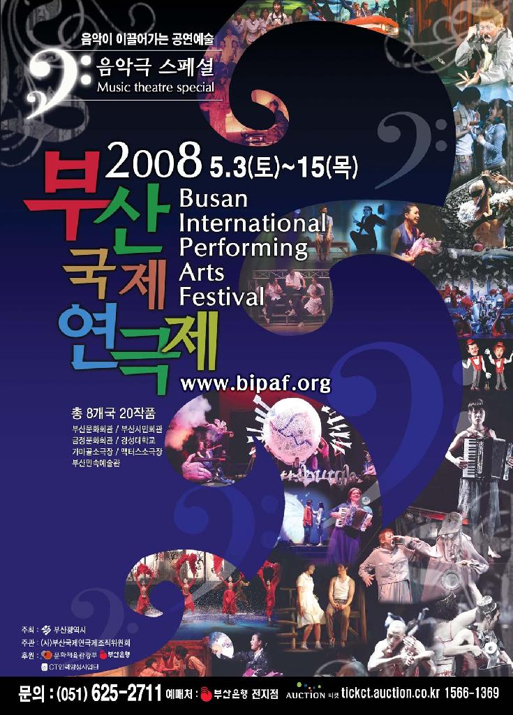 제 5회 부산국제 연극제