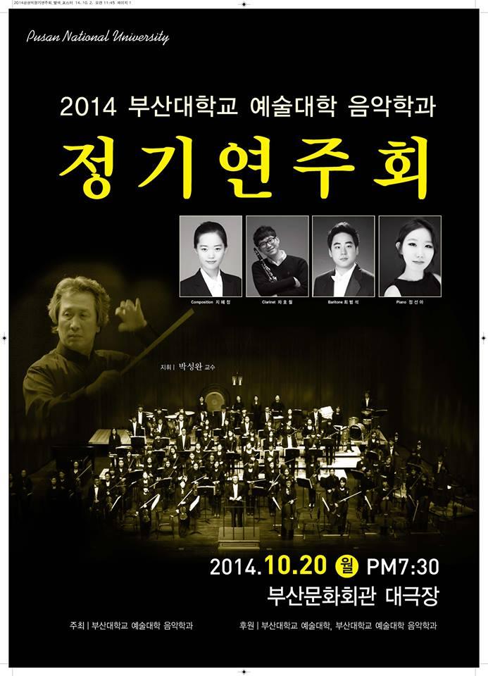 2014 부산대학교 정기연주회