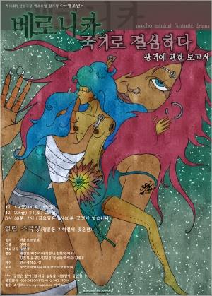 베로니카죽기로결심하다