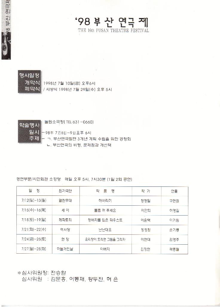 제 16회 부산연극제