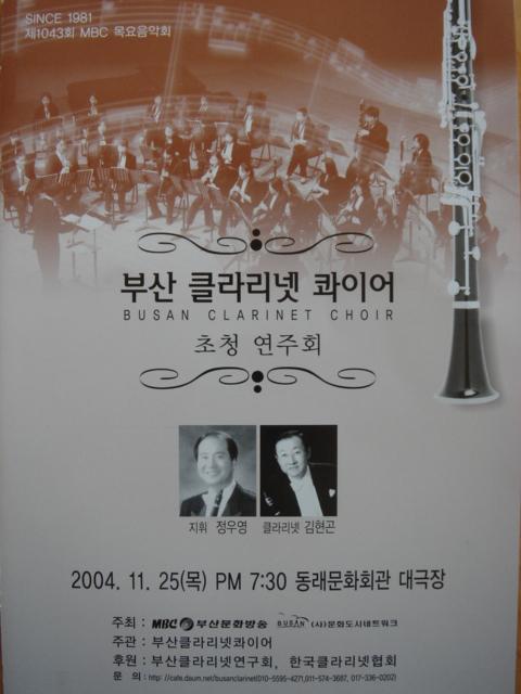 제1043회 MBC 목요음악회 초청연주 (동래문화회관 대극장) 