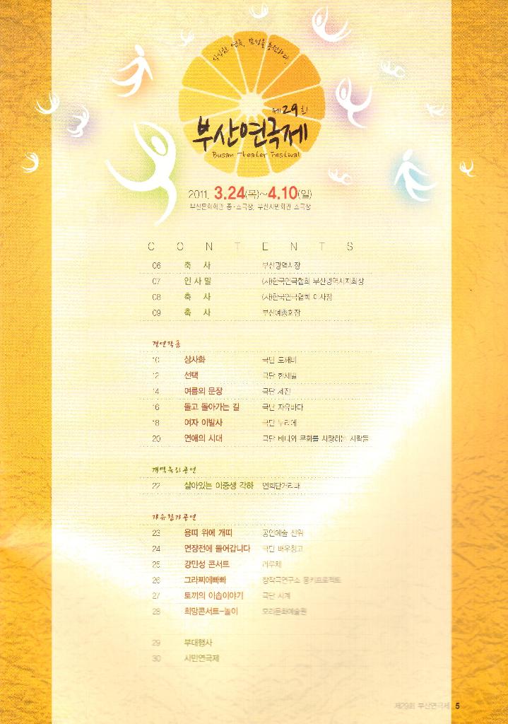 제 29회 부산연극제