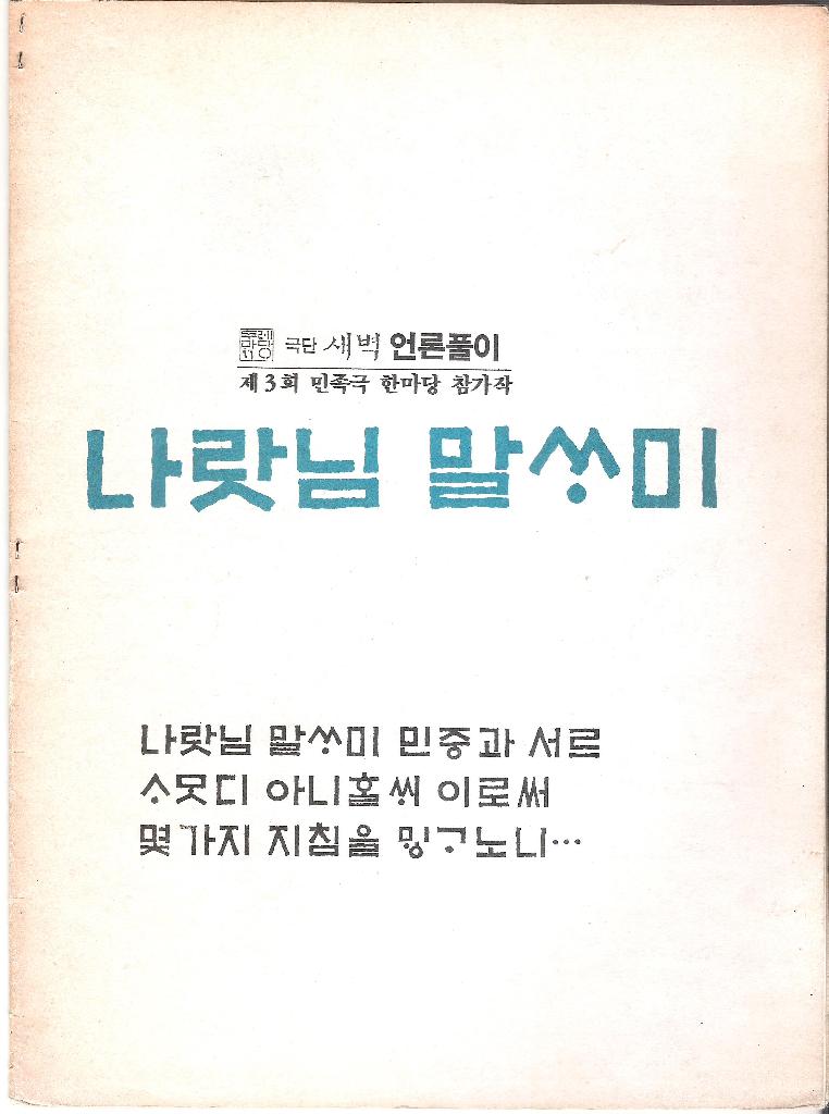 나랏님말싸미