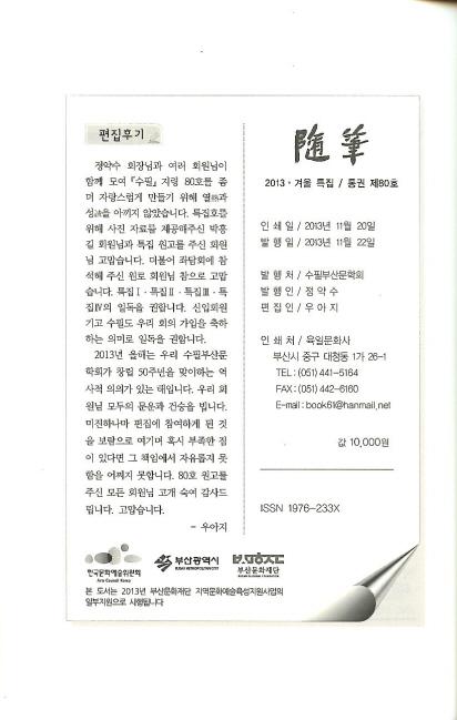 수필부산문학회 발간