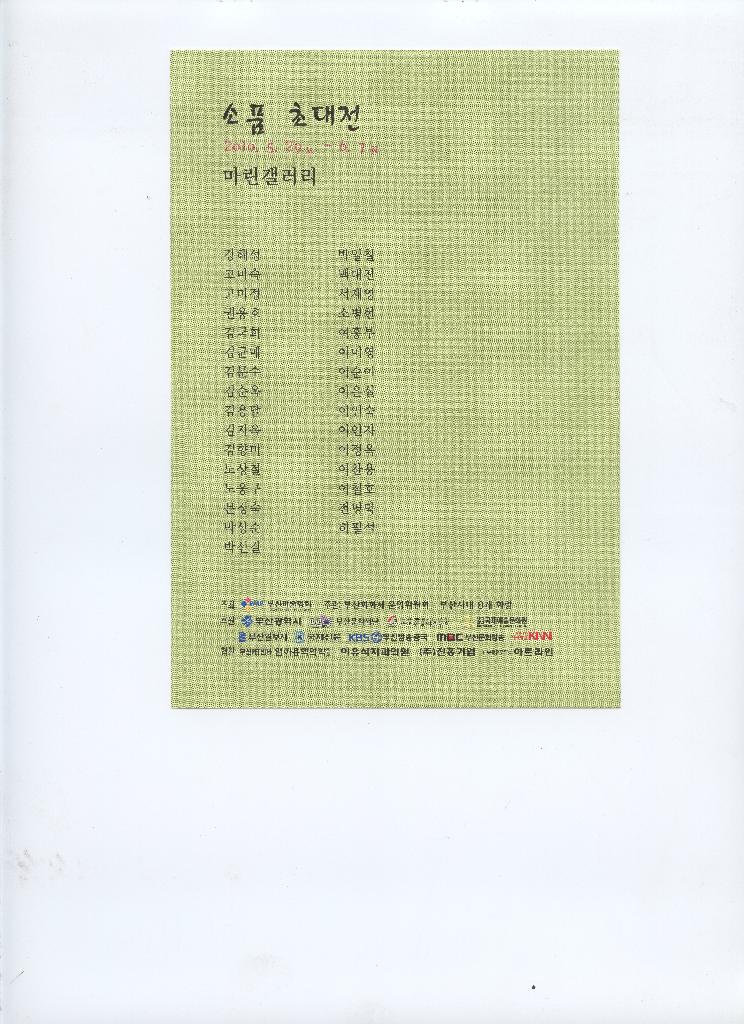 소품초대전 - 마린갤러리