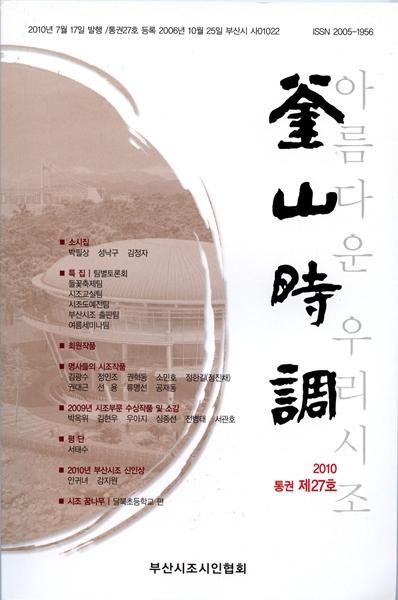 대한시조협회 부산광역시 지부 - 부산시조