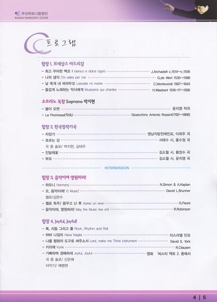 부산하모니합창단