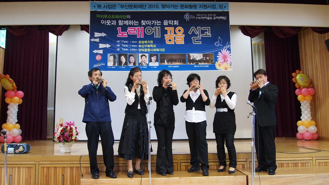 아지무스 오페라단 - 이웃과 함께하는 찾아가는 음악회 노래에 꿈을 싣고