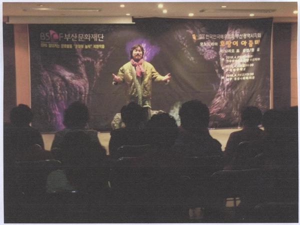 한국연극배우협회 - 연극모노드라마 