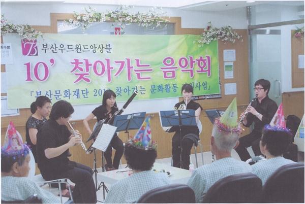 부산우드윈드 앙상블 - '10 찾아가는 음악회