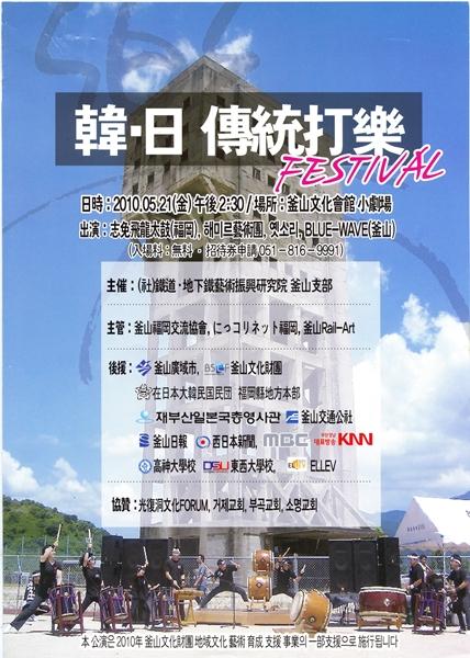 한일 전통타악 페스티발 