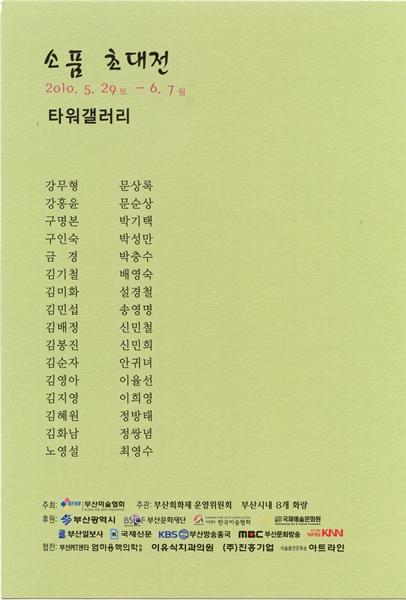 소품초대전