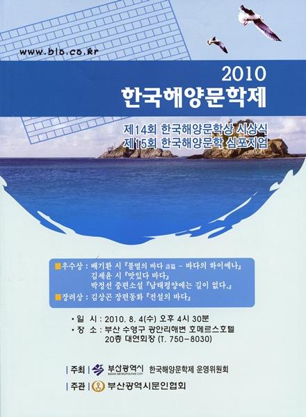 부산광역시 문인협회 - 한국해양문학제