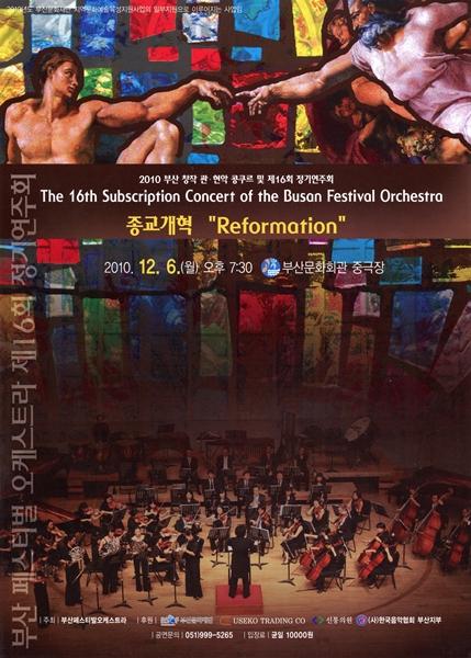 부산페스티발오케스트라-2010콩쿠르 및 제16회 정기연주회