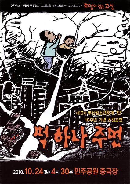 부산민예총 청소년 문화예술위원회 - 제10회 청소년축전 '반'