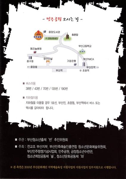 2매개활동 부산민예총 청소년 문화예술위원회 - 제10회 청소년축전 '반'뒷면