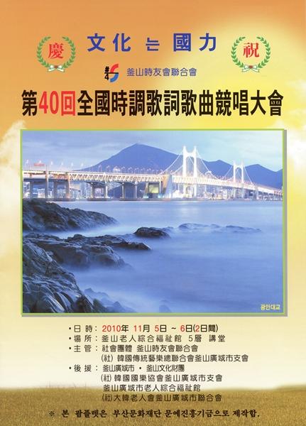 부산시우회연합회 제40회 경창대회