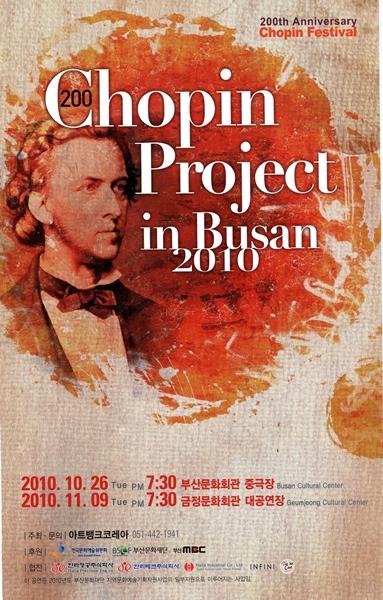 아트뱅크코레아 - 쇼팽탄생 200주년 기념 실내악 연주회