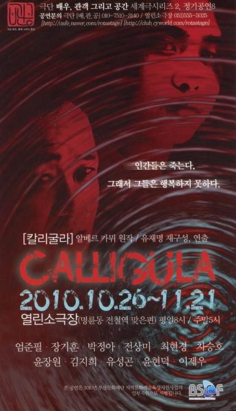 극단 배관공 -카라굴라