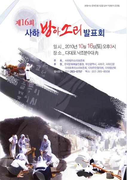 사하방아소리보존회 - 사하방아소리