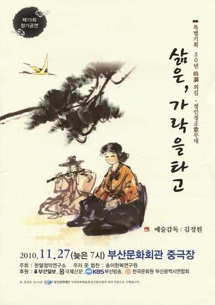 제 15회 정기공연 삶은 가락을 타고