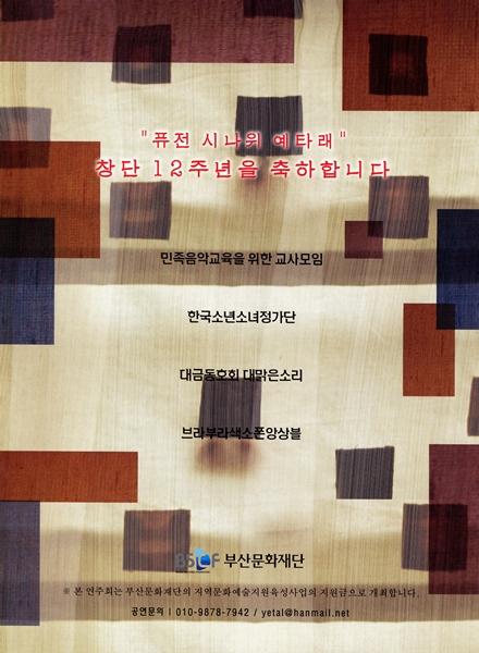 퓨전시나위 예타래 연주회 2