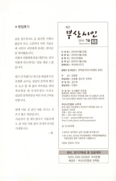 부산시인협회- 부산시인68집 2