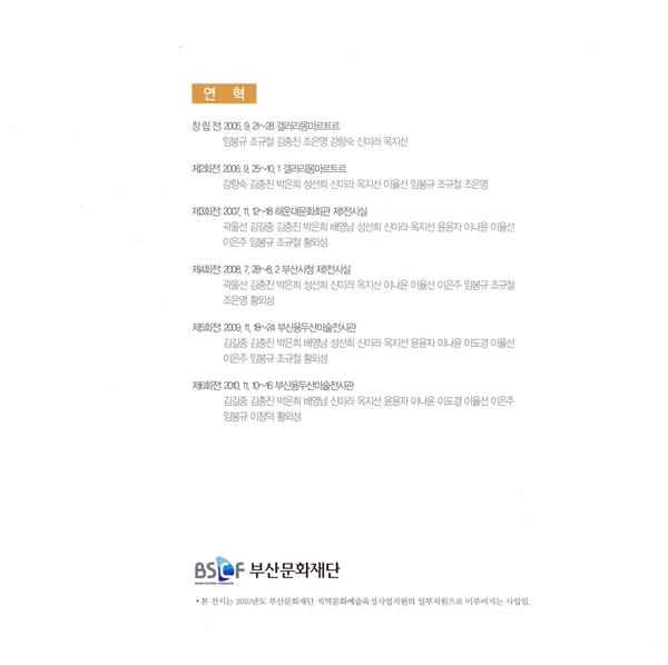 부산누드드로잉협회 - 부산누드드로잉협회 정기전 2