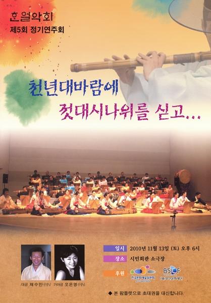 한얼학회 -  제5회 정기연주회