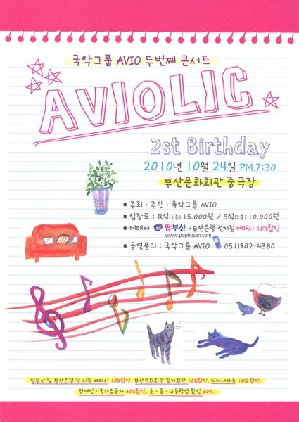 국악그룹 아비오 제2회 국악그룹아비오콘서트