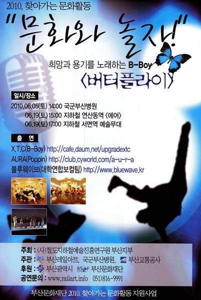 철도,지하철예술진흥연구원 부산지부 - 문화와 놀자