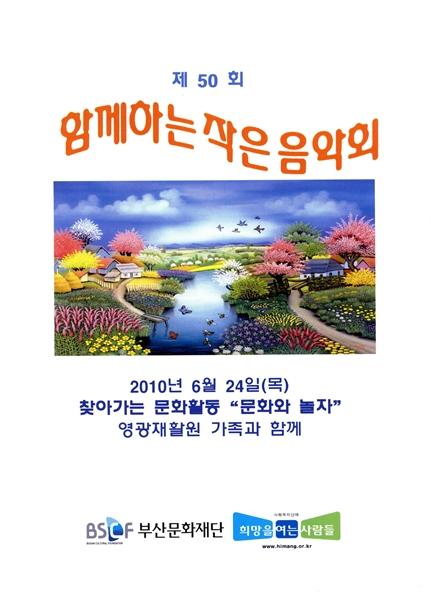 희망을 여는 사람들 - 함께하는 작은음악회