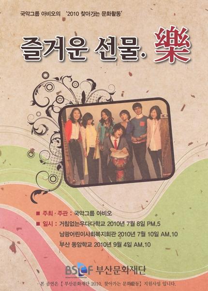 국악그룹 아비오-즐거운선물, 락