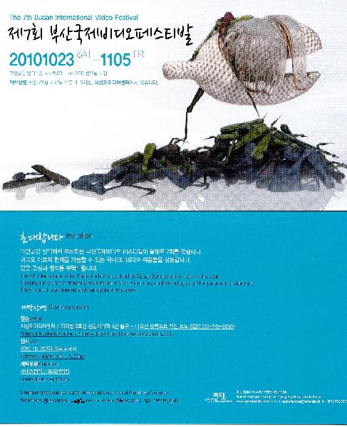 제 7회 부산국제비디오 페스티발