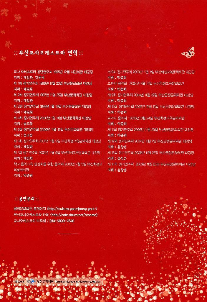 부산교사 오케스트라- 제15회 정기연주회