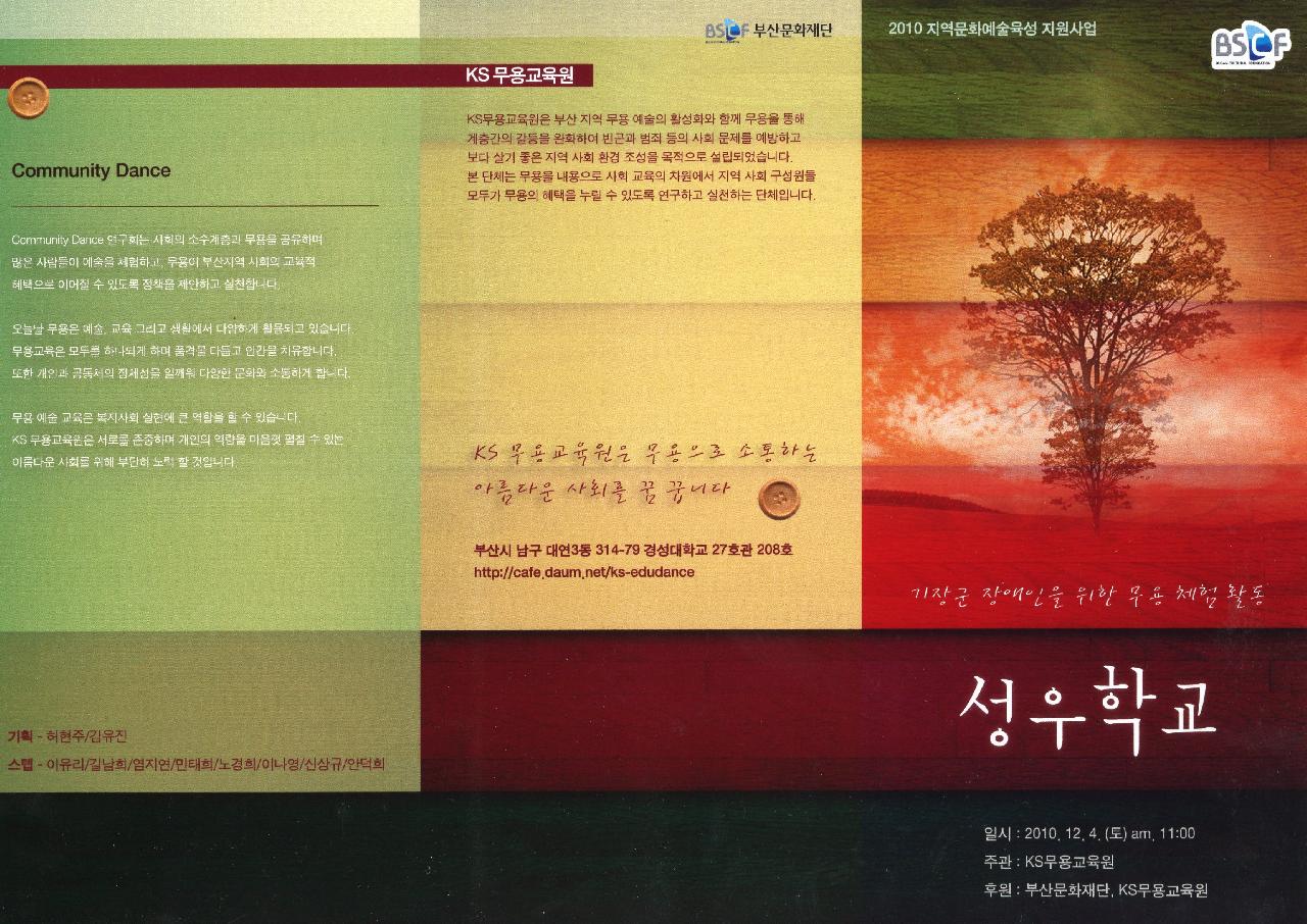 KS 무용교육원 - 성우학교