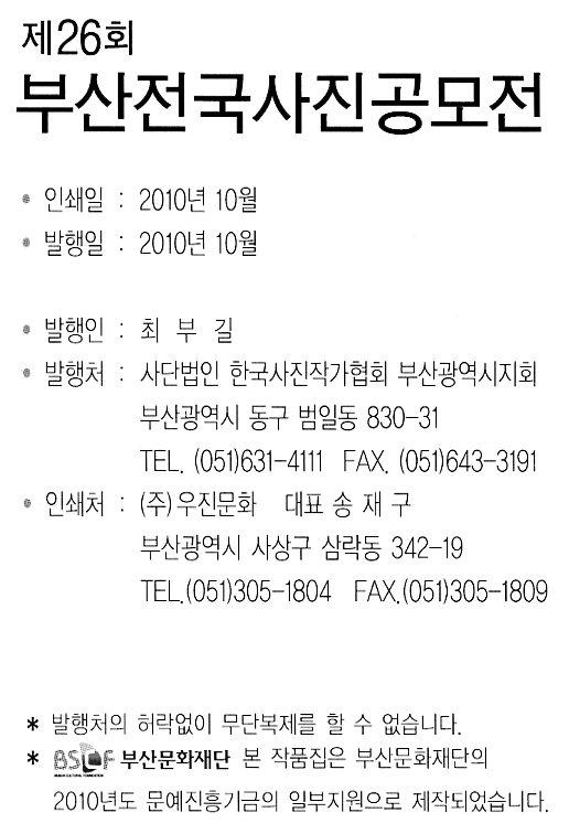 26회 부산 전국사진공모전