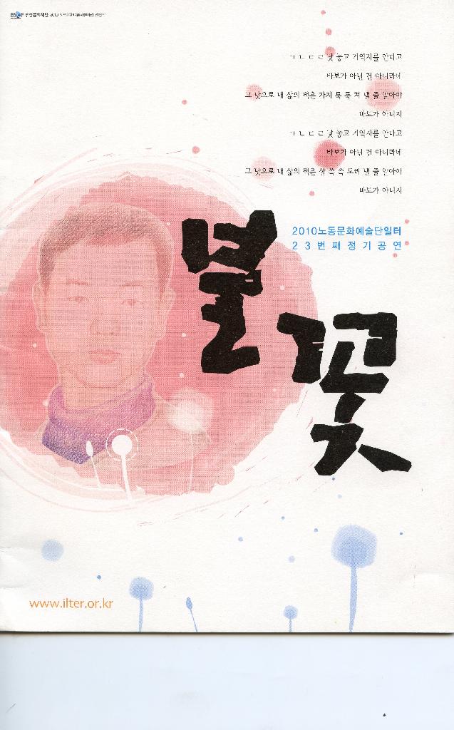 노동문화예술단일터 23번째 정기공연 - 불꽃