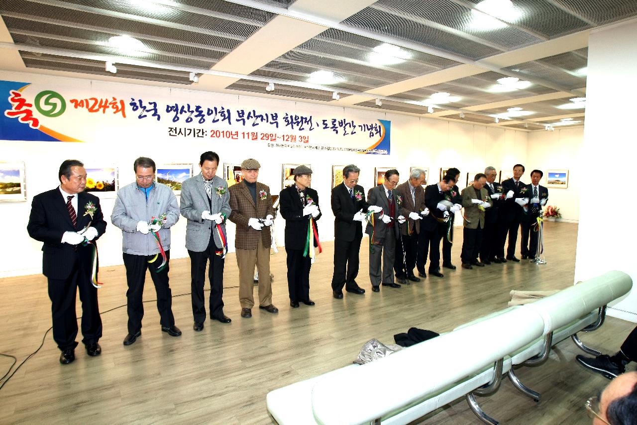 제 24회 한국영상동인회 부산지부 회원전