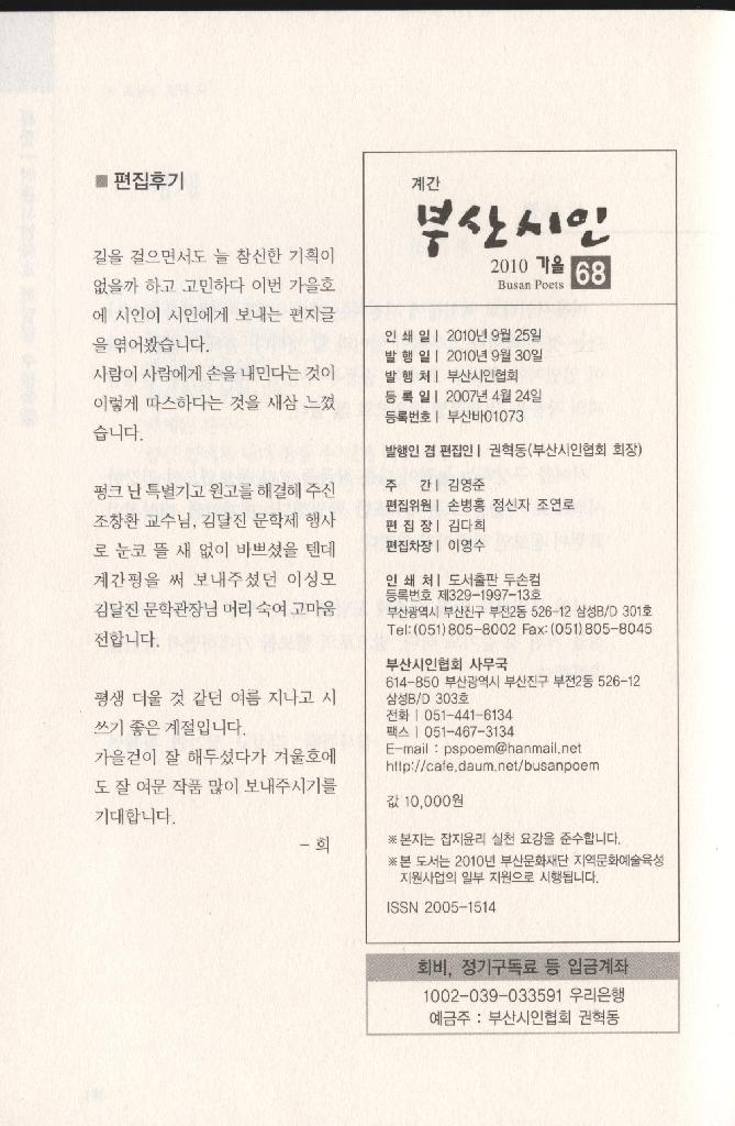 부산시인협회- 부산시인68집 