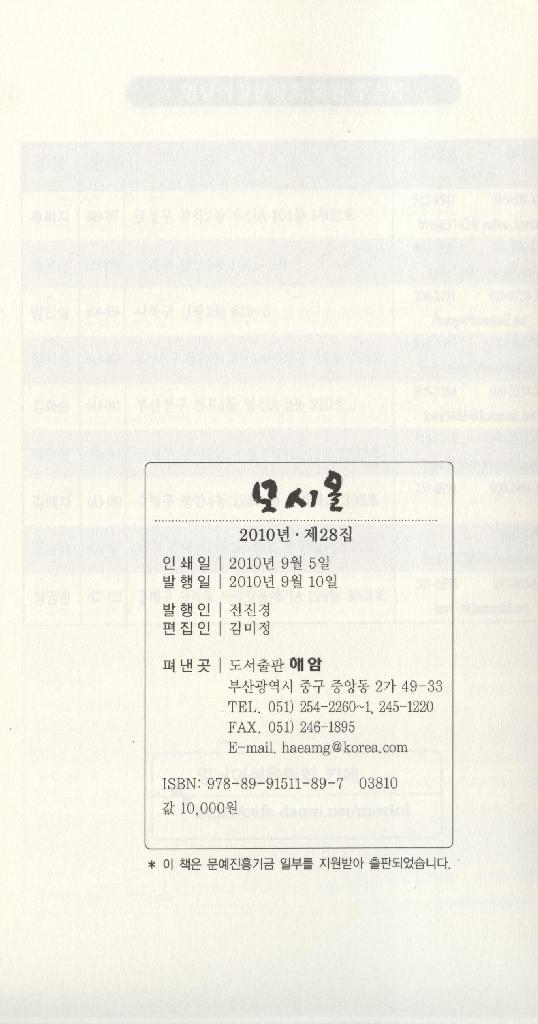 영남여성문학회 - 모시올 28집