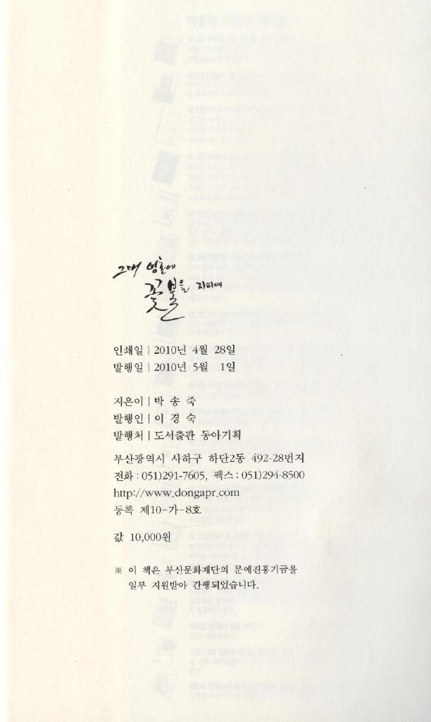 그대 영혼에 꽃불을 지피며