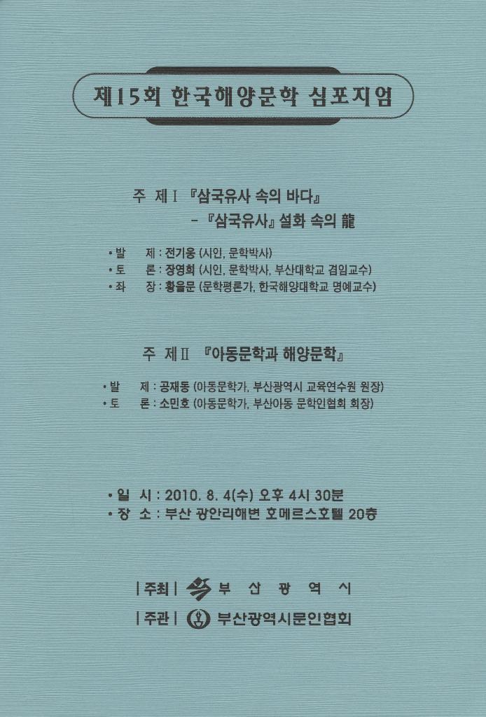 부산광역시 문인협회 - 제14회 한국해양문학상 수상 작품집