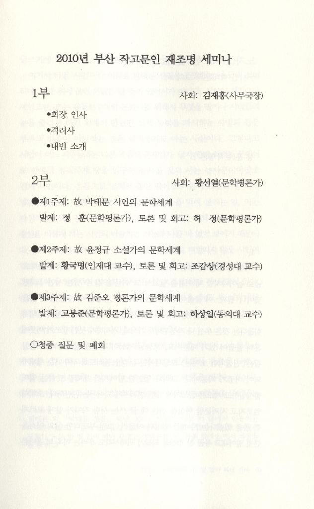 부산 작고문인 재조명 세미나