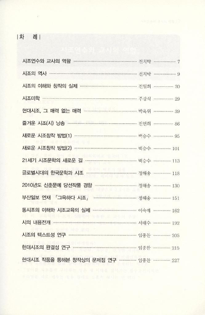 시조창작 및 지도법