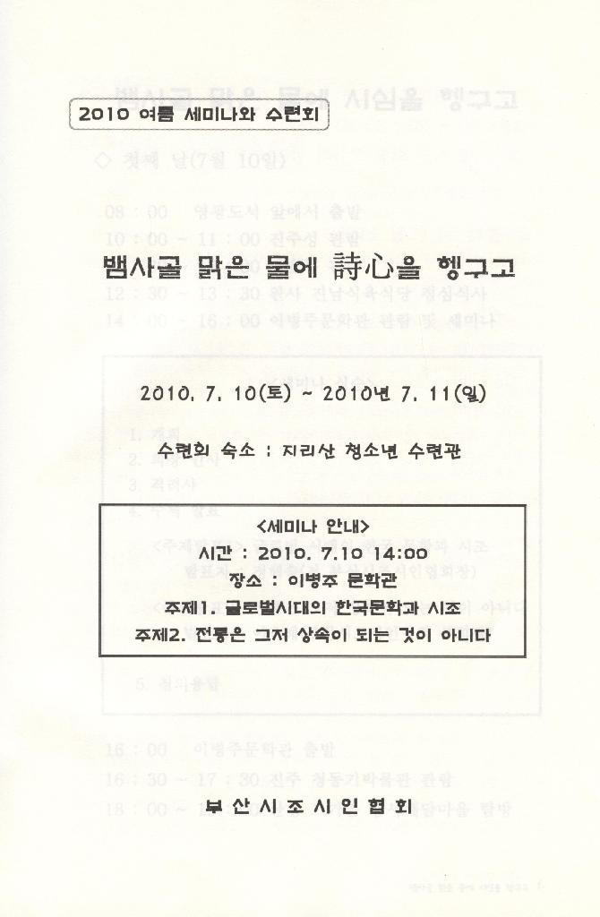 뱀사골 맑은 물에 詩心 을 헹구고