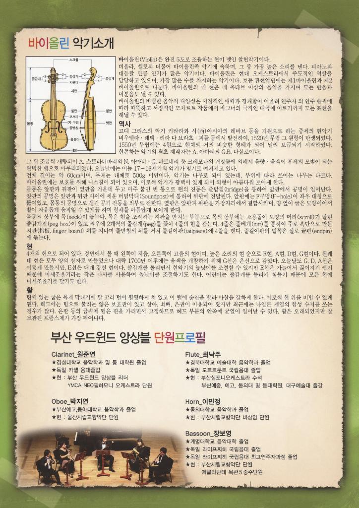 부산우드윈드앙상블-제6회 우드윈드 앙상블 정기연주회